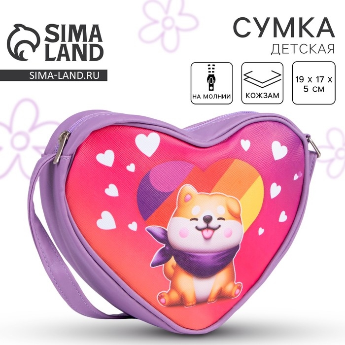 Сумка детская для девочки «Собачка», сиреневая, 19×17×5 см Сумка детская для девочки «Собачка», сиреневая, 19×17×5 см
