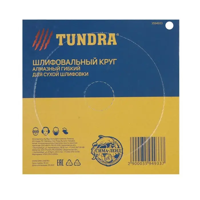 Алмазный гибкий шлифовальный круг ТУНДРА &laquo;Черепашка&raquo;, для сухой шлифовки, 100 мм, № 200