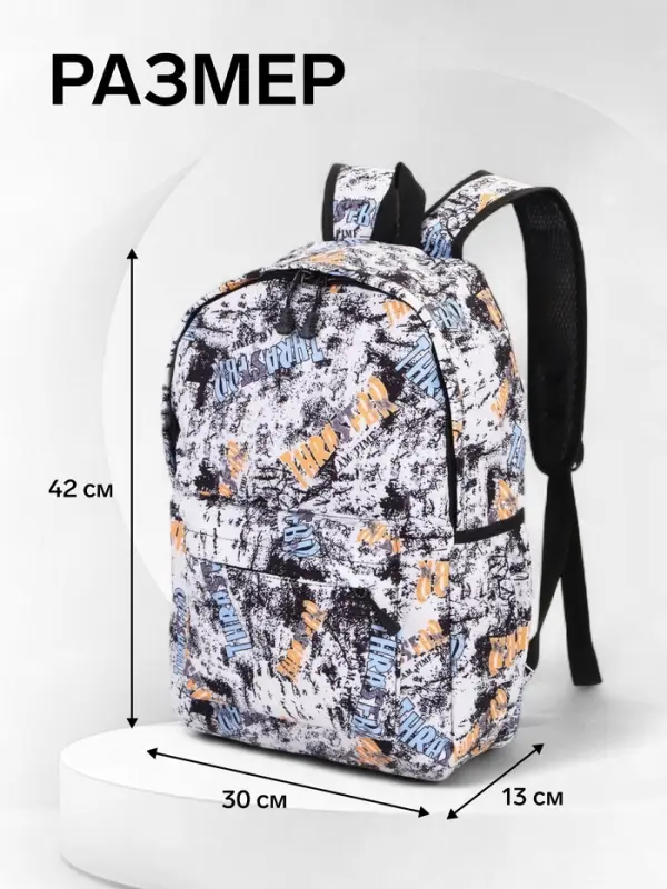 Рюкзак школьный &laquo;Абстракция&raquo;, на молнии, с карманами, с принтом, 30&times;13&times;42 см