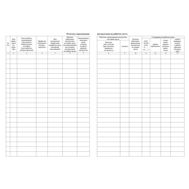 Бланк Личная карточка прохожд.обучен.безоп.труда А3,офс120г,50шт/уп КЖ-1859