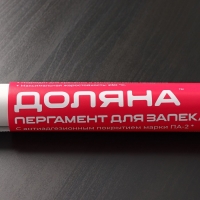 Пергамент силиконизированный Доляна, 38 см×10 м, белый