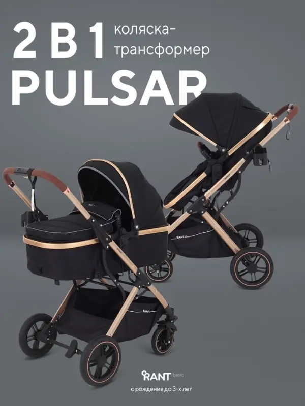 Коляска - трансформер детская RANT basic PULSAR GOLD (2в1) RA160, черный