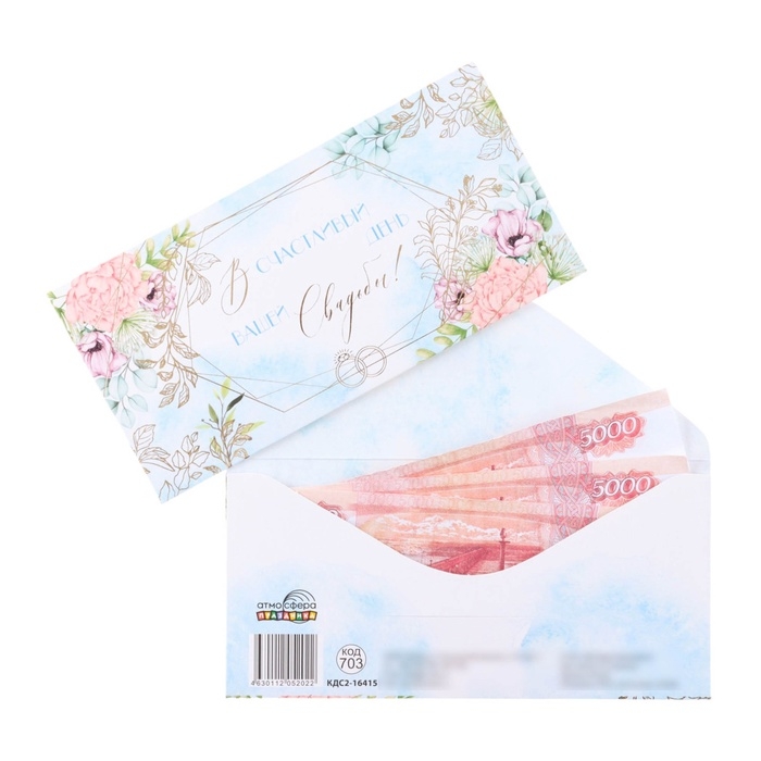 Конверт для денег  Конверт для денег "В счастливый День Вашей Свадьбы!" тиснение, голубой фон, 8 х 17 см