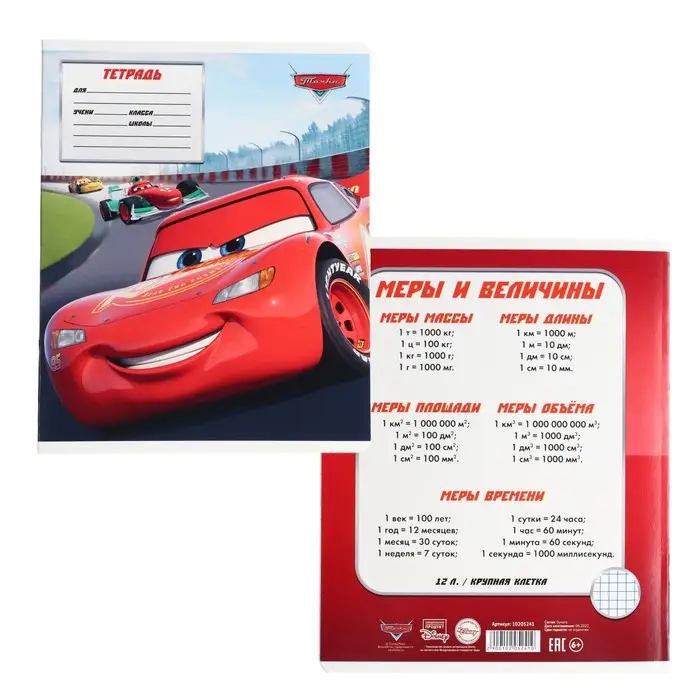 Тетрадь в клетку 12 листов, 5 видов МИКС, обложка мелованный картон, &laquo;Тачки&raquo;