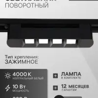 Трековый светильник линейный, поворотный, 10 Вт, 900 Лм, 4000К, IP20, чёрный, свечение нейтральное белое