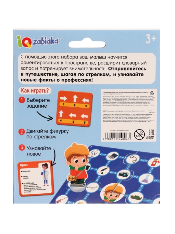 Развивающая игра Развивающая игра "Пройди по стрелкам. Изучаем профессии"