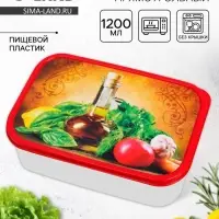 Ланч - бокс прямоугольный &laquo;Прованские травы&raquo;, 1200 мл