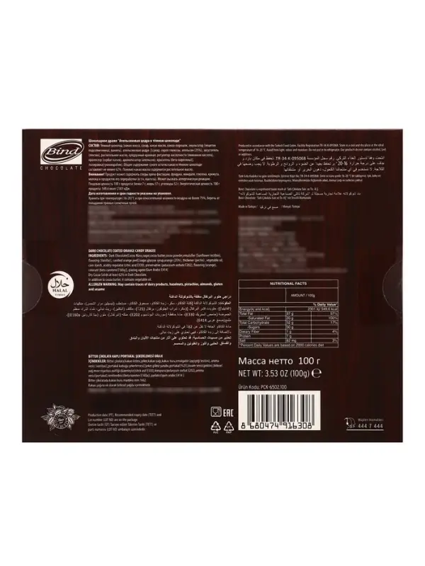 Шоколадное драже &laquo;Цедра апельсиновая в темном шоколаде&raquo;, 100 г