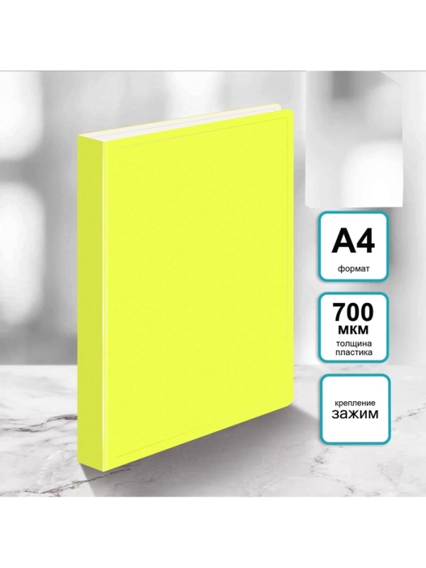 Папка с зажимом А4, 700 мкм, корешок 27 мм, Calligrata Double Neon, внутренний карман, до 180 листов, желтый неон Папка с зажимом А4, 700 мкм, корешок 27 мм, Calligrata Double Neon, внутренний карман, до 180 листов, желтый неон