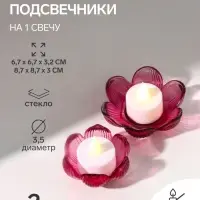 Набор подсвечников на 1 свечу &laquo;Цветы&raquo;, стекло, малиновый, d=3.5 см, 2 шт., 6.7&times;6.7&times;3.2 см, 8.7&times;8.7&times;3 см