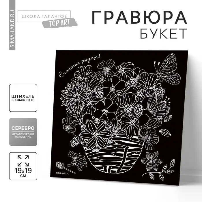 Гравюра «Букет» с металлическим эффектом «серебро», 18.5х18.5 см Гравюра «Букет» с металлическим эффектом «серебро», 18.5х18.5 см