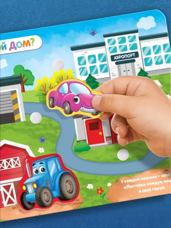 Книжка с липучками &laquo;Ехали машины&raquo; 12 стр.