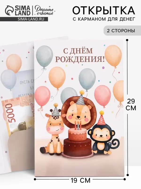 Открытка поздравительная с карманом для денег &laquo;С Днём рождения&raquo;, 19&times;29 см