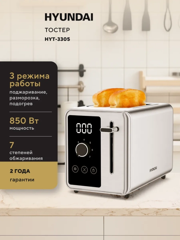 Тостер HYT-3305 800Вт серебристый