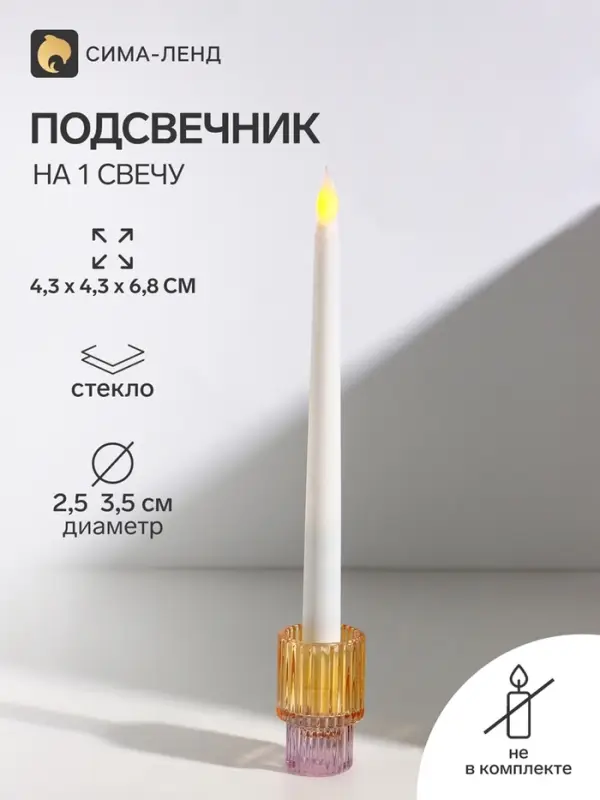 Подсвечник на 1 свечу &laquo;Цилиндр. Столбик&raquo;, стекло, двухсторонний d=2.5 см и 3.5 см, 4.3&times;4.3&times;6.8 см
