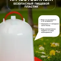 Поилка для домашней птицы, 3.5 л, пластик, Greengo
