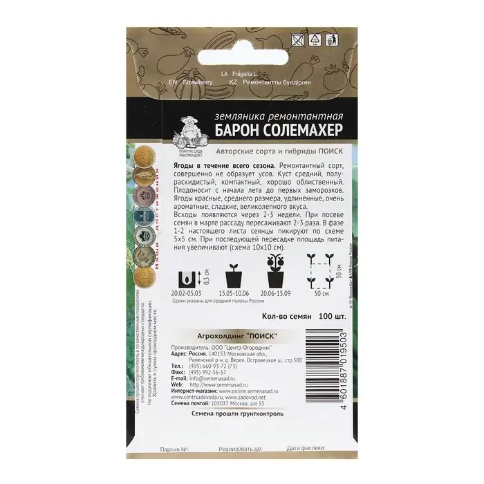 Семена Земляника ремонтантная  Семена Земляника ремонтантная "Барон Солемахер"  100 шт
