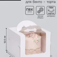 Коробка под бенто-торт с окном, белая, 16&times;16&times;12.5 см