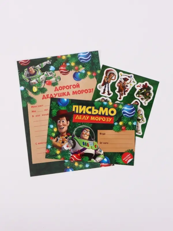 Письмо Деду Морозу, с наклейками, &laquo;Любимые игрушки&raquo;