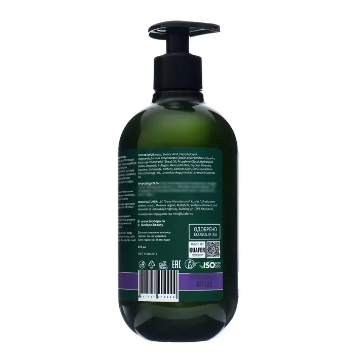 Молочко для тела натуральное Biodepo с эфирными маслами апельсина и лаванды, 475 мл