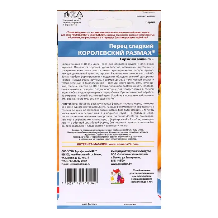 Семена Перец Семена Перец "Королевский размах", 20 шт