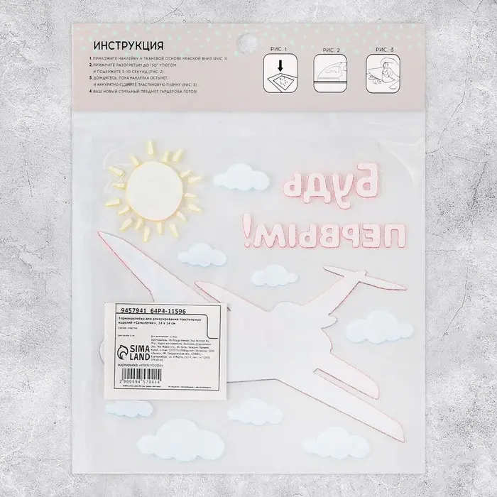 Термонаклейка для декорирования текстильных изделий «Самолетик», 14 х 14 см Термонаклейка для декорирования текстильных изделий «Самолетик», 14 х 14 см
