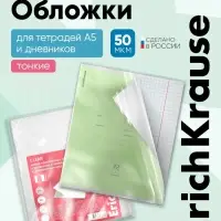 Набор обложек ПП 10 шт., 212&times;395 мм, 50 мкм, ErichKrause Fizzy Clear, для тетрадей и дневников, с клеевым краем, с тиснением
