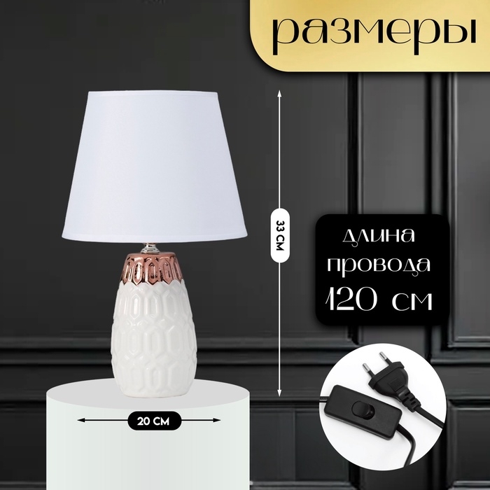 Настольная лампа с абажуром RISALUX «Деметра», Е14, 40 Вт, белый, 20×20×33 см Настольная лампа с абажуром RISALUX «Деметра», Е14, 40 Вт, белый, 20×20×33 см