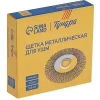 Щетка металлическая для УШМ ТУНДРА, плоская, посадка 22 мм, 125 мм