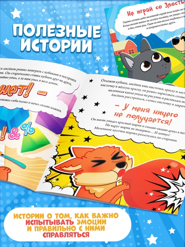 Набор сказок про эмоции, 3 книги по 22 стр., Синий трактор Набор сказок про эмоции, 3 книги по 22 стр., Синий трактор