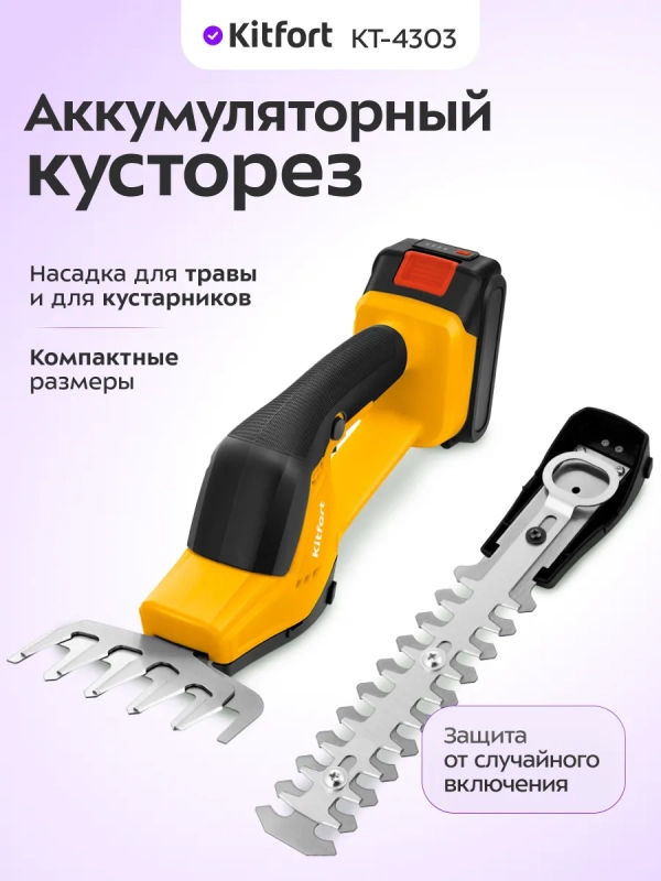 Кусторез аккумуляторный садовый КТ-4303 - 18 Вт Кусторез аккумуляторный садовый КТ-4303 - 18 Вт