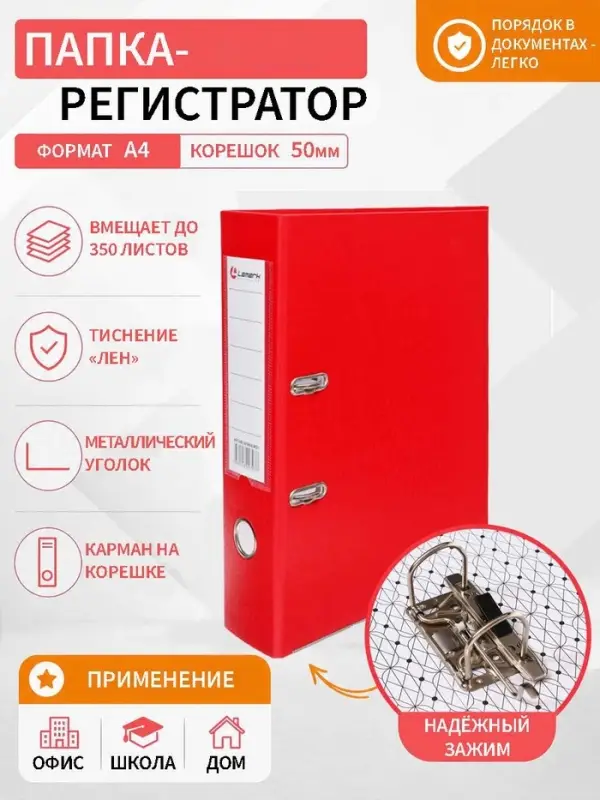 Папка-регистратор А4, 50 мм, ПВХ, тиснение &laquo;лен&raquo;, металлическая окантовка, карман на корешок, собранная, красная