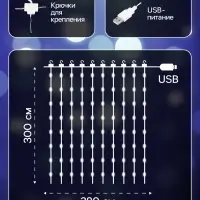 Гирлянда &laquo;Занавес&raquo; 2.8&times;3 м, роса на крючках, IP20, серебристая нить, 300 LED, свечение белое, мерцание, USB