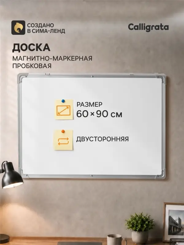 Доска двусторонняя, пробковая и магнитно-маркерная, 90&times;60 см