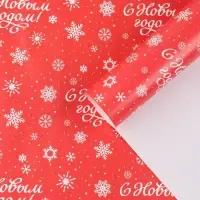 Упаковочная бумага на новый год «Снежный глянцевая», 50 х 70 см, глянцевая Упаковочная бумага на новый год «Снежный глянцевая», 50 х 70 см, глянцевая