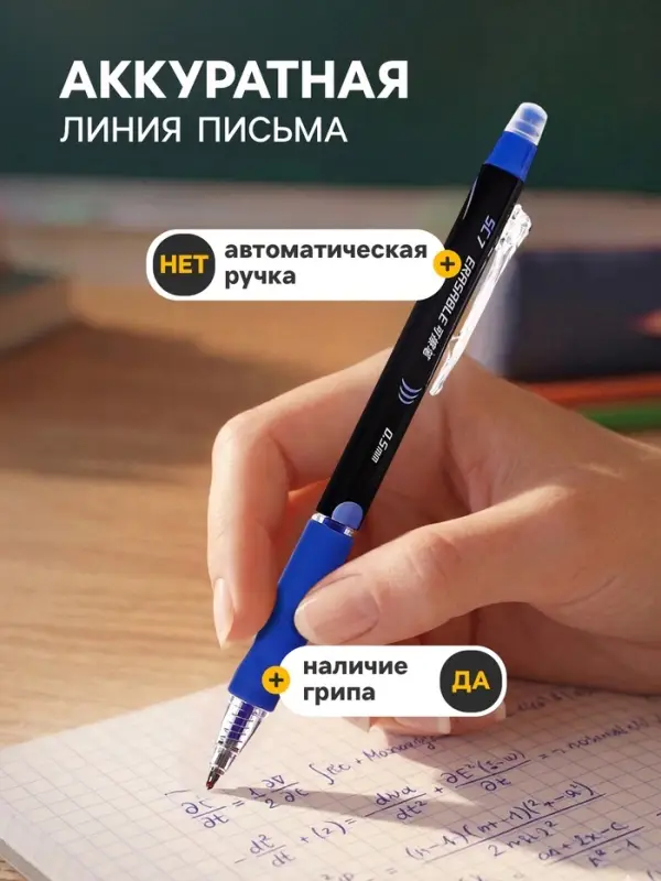 Стираемая ручка, гелевая, автоматическая, синий стержень, узел 0.5 мм
