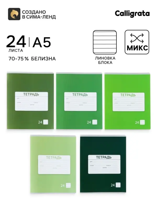 Тетрадь 24 листа в линейку Calligrata &laquo;Однотонная Школьная. Эконом&raquo;, обложка мелованная бумага, серые листы, МИКС