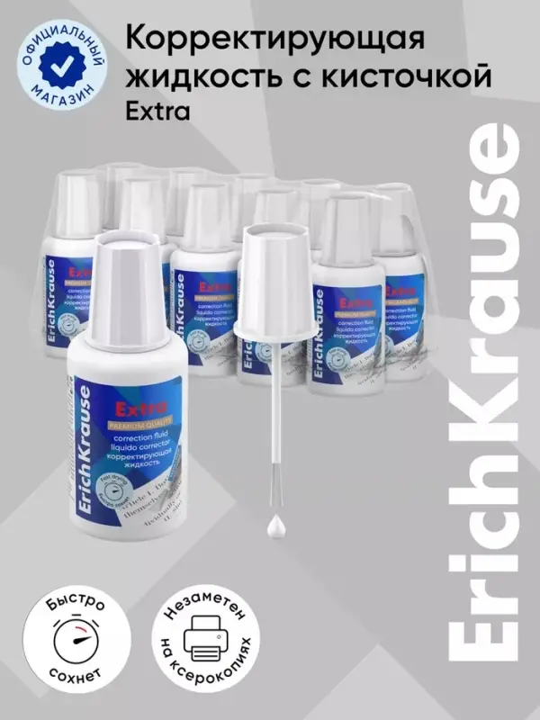 Корректирующая жидкость 20 мл, ErichKrause Extra, на основе растворителя, кисть