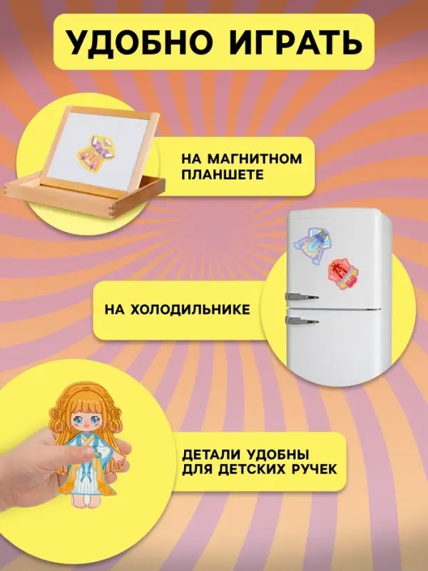 Магнитный набор &laquo;Принцесса&raquo; блестящий