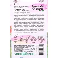 Семена цветов Фасоль декоративная, турецкие бобы, &laquo;Герцогиня&raquo;, 5 шт., серия &laquo;Чудесный балкон&raquo;, &laquo;Гавриш&raquo;