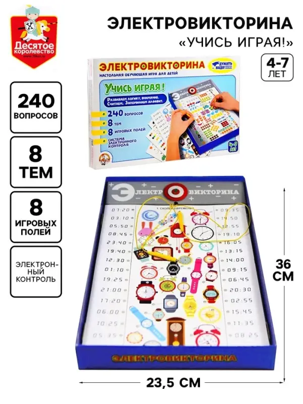 Электровикторина Десятое Королевство &laquo;Учись играя!&raquo;, 4-7 лет