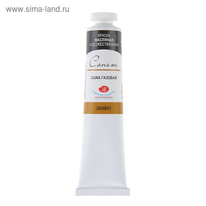 Краска масляная в тубе 46 мл, ЗХК Краска масляная в тубе 46 мл, ЗХК "Сонет", сажа газовая, 2604801