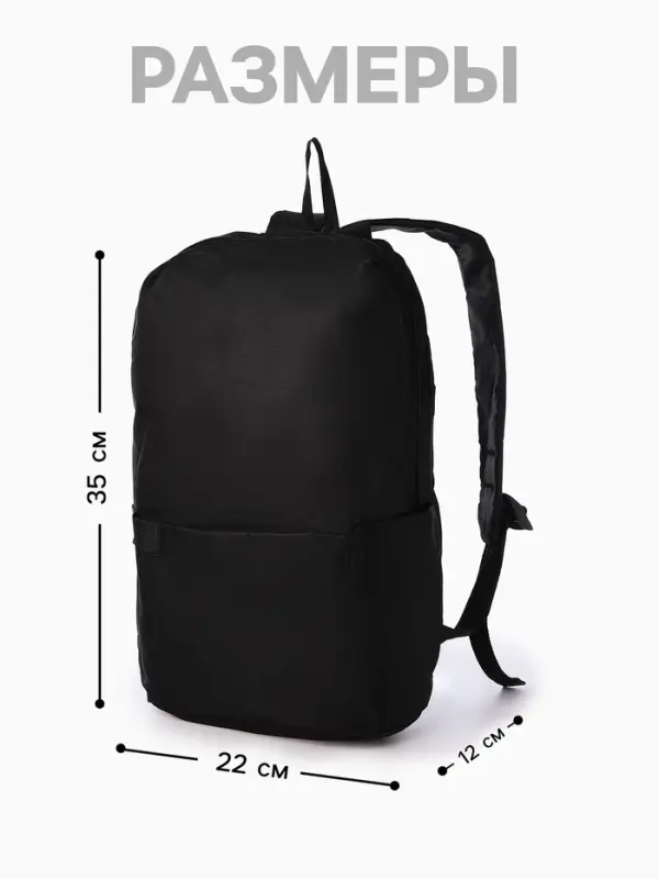 Рюкзак молодёжный на молнии, водонепроницаемый, с карманами, размер 22&times;12&times;35 см, чёрный
