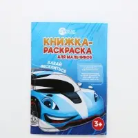 Детский подарочный набор&laquo;Турбо-гонки&raquo;: гель-пена 250 мл, раскраска А5, Чистое счастье