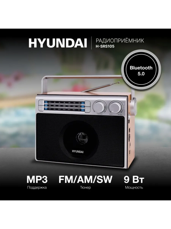 Радиоприемник H-SRS105 Bluetooth USB microSD Радиоприемник H-SRS105 Bluetooth USB microSD