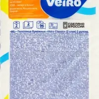 Полотенца бумажные Veiro Classic, белые, 2 слоя, 2 рулона