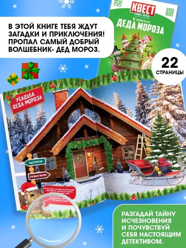 Набор книг-квестов &laquo;Новогоднее Настроение&raquo;, 5 книг