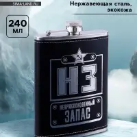 Фляжка &laquo;НЗ&raquo;, нержавеющая сталь, 240 мл, 8 oz