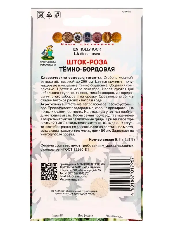 Набор семян Мальва, шток-роза махровая садовая