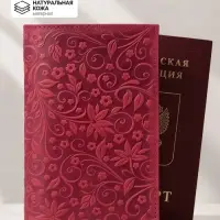 Обложка для паспорта &laquo;Орнамент&raquo;, с тиснением, красная